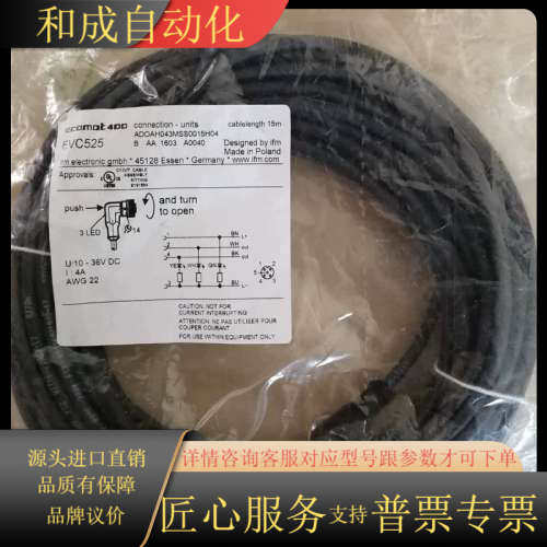 EVC525IFM线缆（15米），波兰制造，全新现货