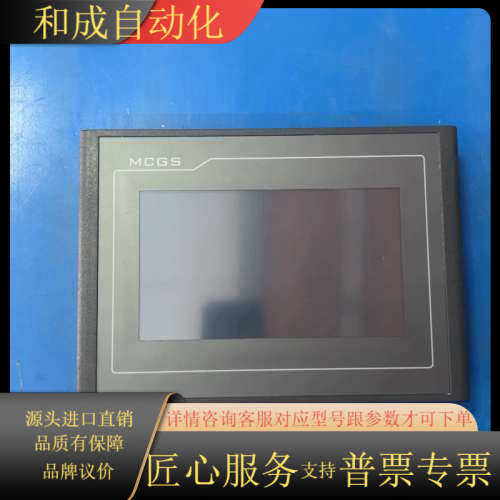 mcgsTpc/昆仑通泰触摸屏TPC7022Et，原装正品拆