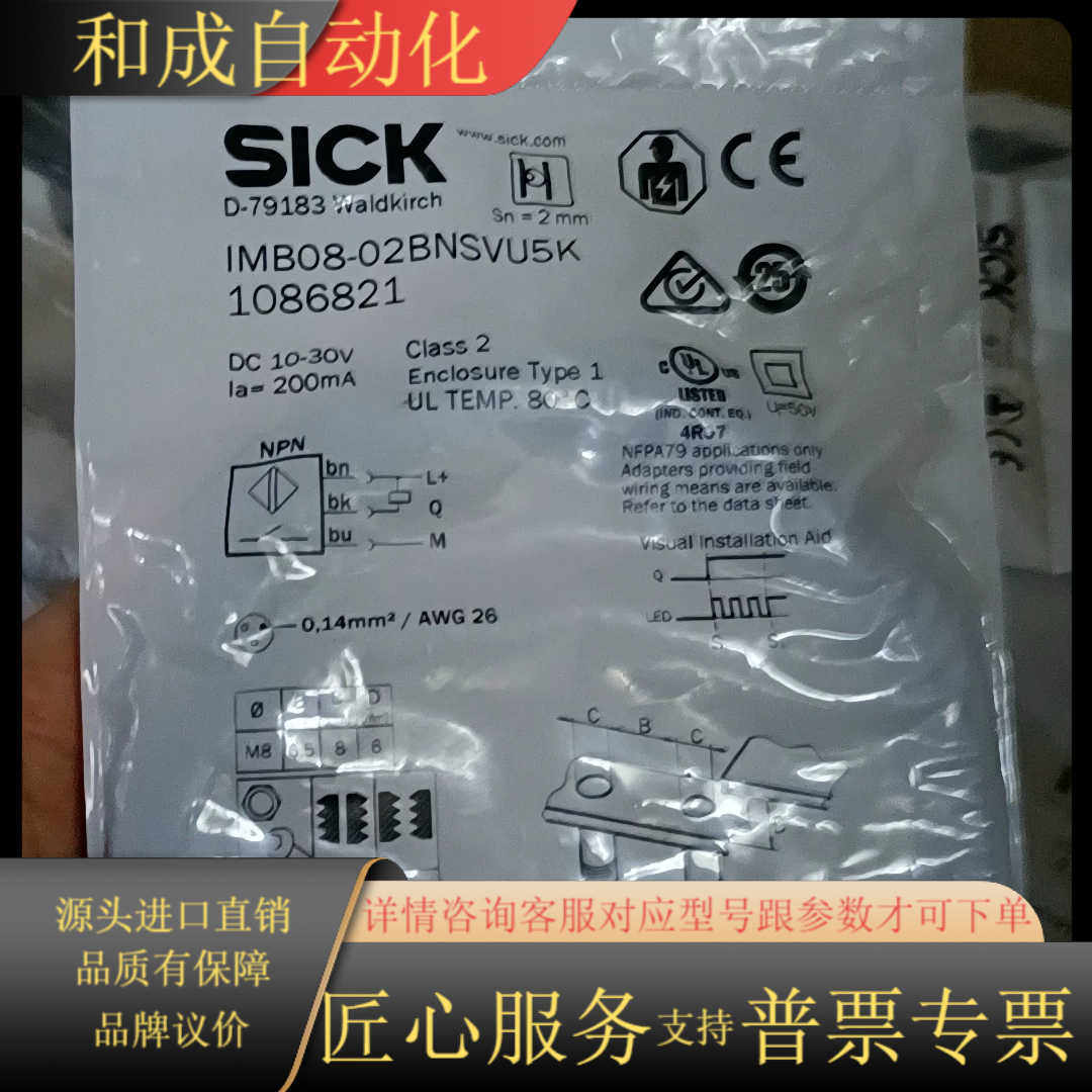 全新原装SICK西克接近传感器IMB08-02BNSVU5K