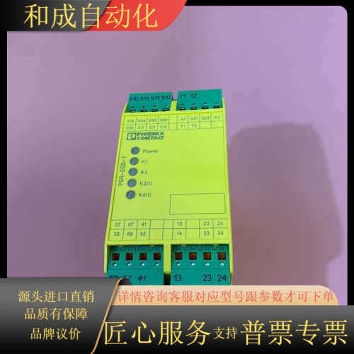 2981130安全继电器PSR-SPP-24DC/E