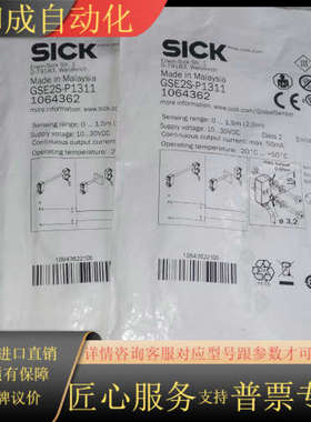 SICKGSE2S-P1311，订货码1064362全新