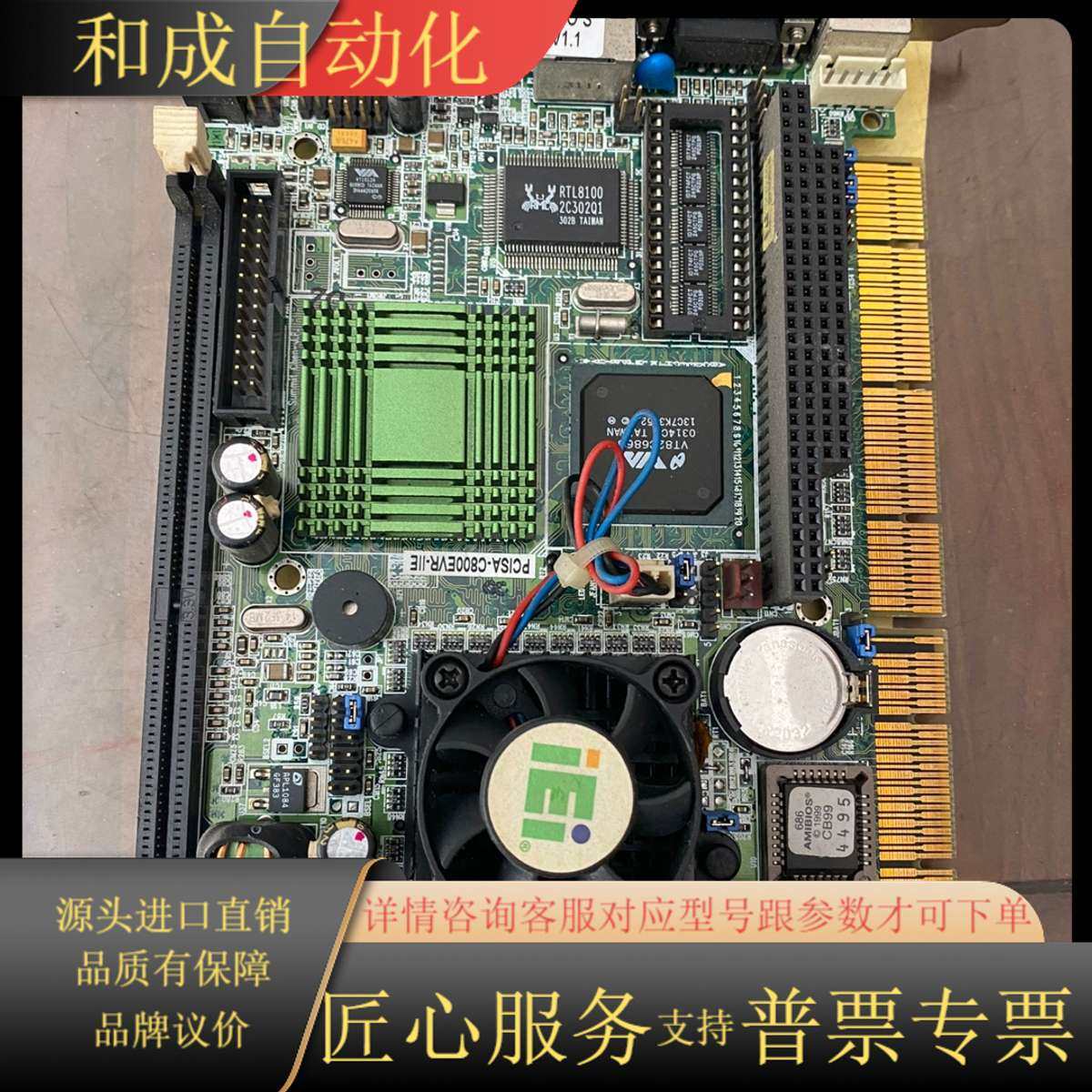 威达工控机，主板PCISA-C800EV V1.1 PCIS