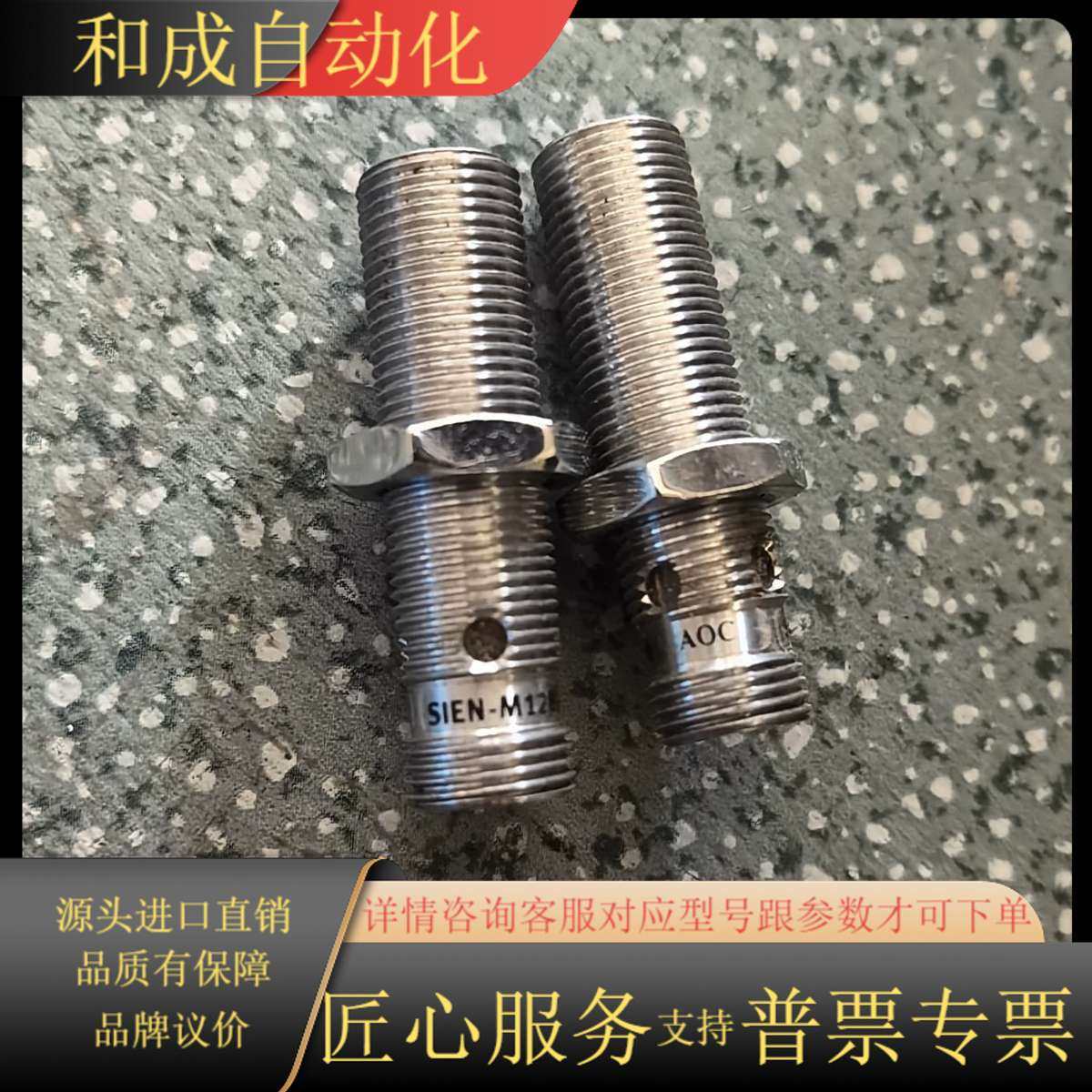 感应器 SIEN-M12B-PS-S-L 1