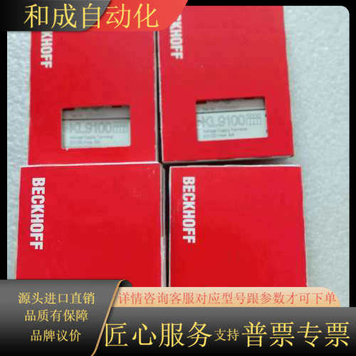beckhoff模块KL9100