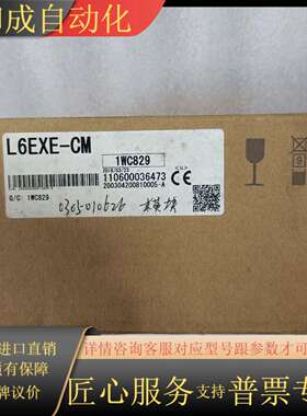 全新模块L6EXE-CM