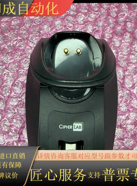 CIPHER 欣技扫描枪 底座 BM-1023 机型 366