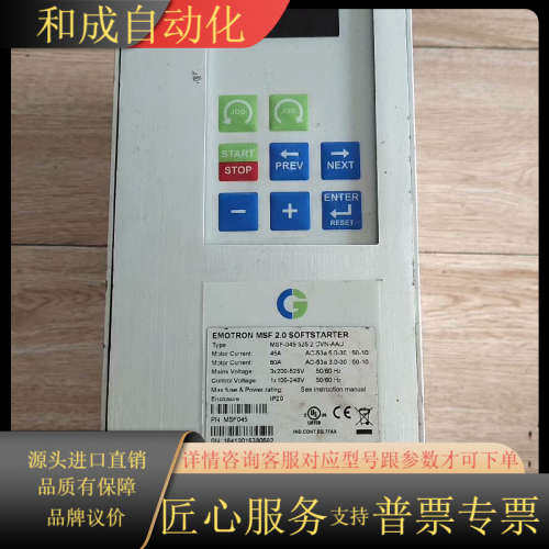 EMOTRON瑞典依尔通MSF 2.0