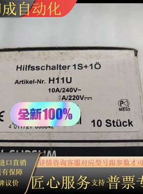 ABL SURSUM断路器辅助触点H11U 1S1O 1A