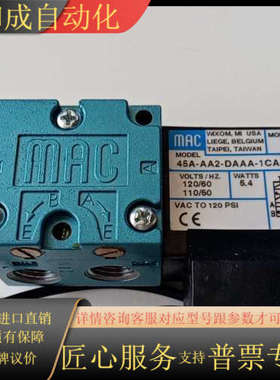 MAC电磁阀45A-AA2-DAAA-1CA，全新原装进