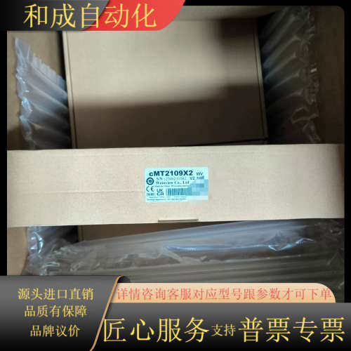 威纶通触摸屏，型号CMT2079X、CMT2109X2，全新