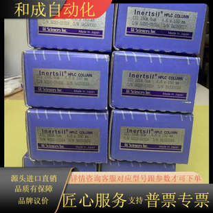 时间有点长 全新 01024 GL色谱柱5020