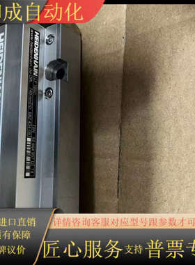 海德汉LF185c 光栅尺现货