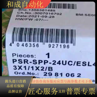 24UC SPP ESL 型号PSR 全新安全继电器