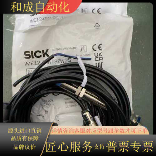 接近开关IME12-08NPSZW2S，全新无，货号