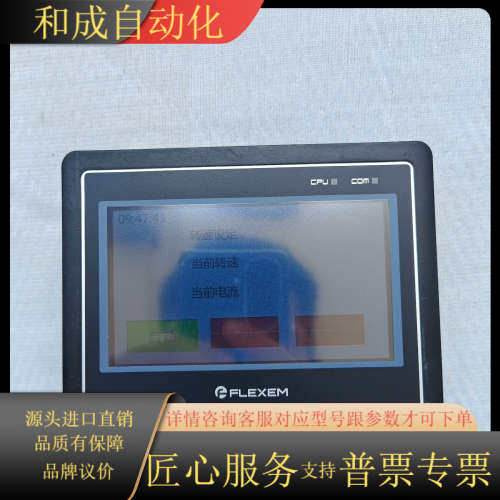 繁易触摸屏，FE3043C，4.3寸，DC24V供电，3W功