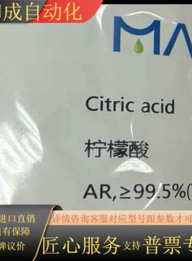 麦克林柠檬酸C805019-500g。全新。
