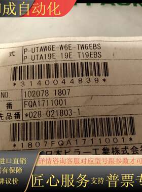 皮拉全新原接头，P-UTAW6EB-W6E-TW6EBS