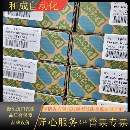 全新安全继电器PSR-SCP-24DC/ESD/4X