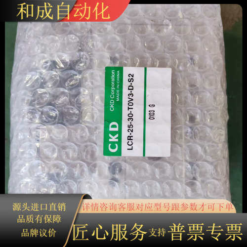CKD全新原装正品LCR-25-30-T0V3-D-S2议价