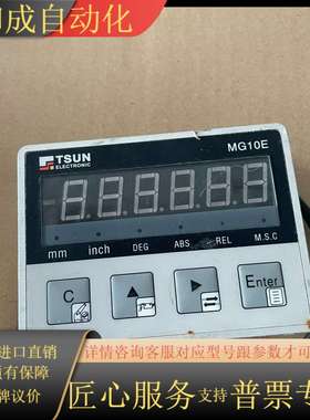 MG10E数显表显示器mg10e表头TSUN一体式磁栅尺数显