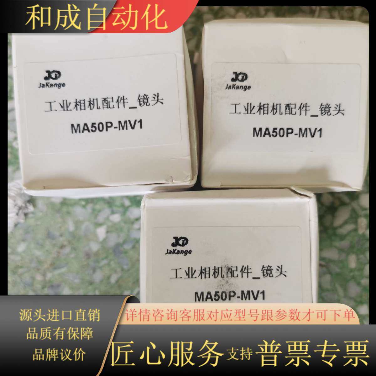 全新佳康捷，JaKange工业镜头，MA50P-MV1  原