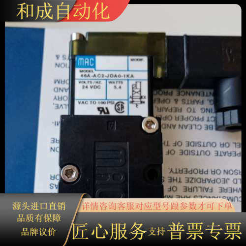 MAC电磁阀46A-AC1-JDA0-1KA，全新原装正
