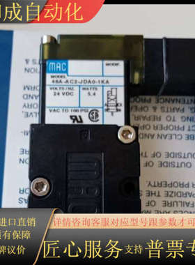 MAC电磁阀46A-AC1-JDA0-1KA，全新原装正