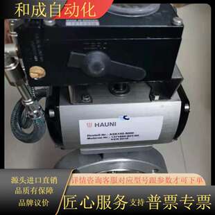 来自瑞 5000 全新HAUNI气动执行器 型号ASK150