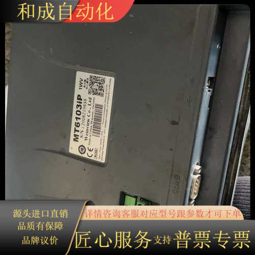 威纶MT6103iP触摸屏！拍摄！功能！售出不