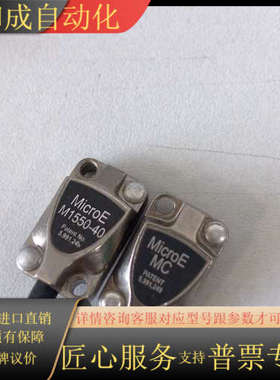 MicroE MTE原装读数头 M1520-40 5,9