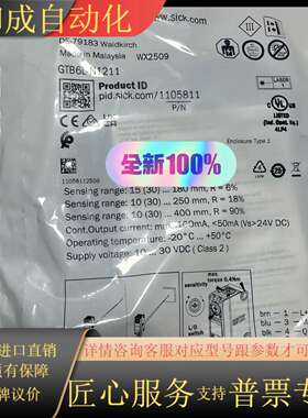 全新正品SICKGTB6L-N1211光电传感器，原装未