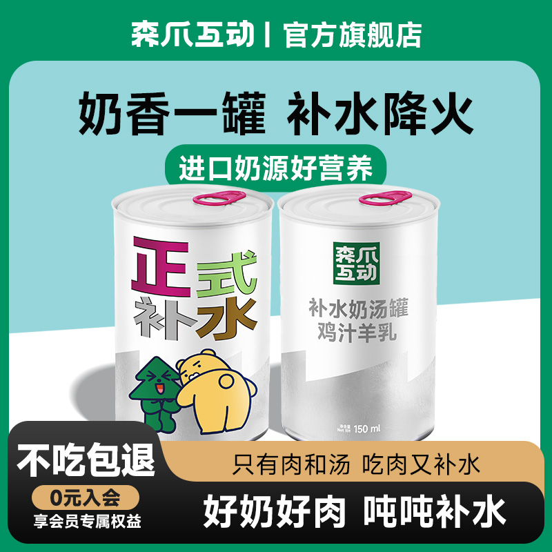森爪互动奶汤罐鸡汁金枪鱼羊乳成幼猫营养湿粮零食浓汤补水猫罐头