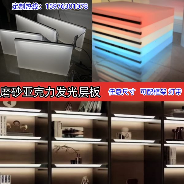 透光亚克力板定制发光层板酒柜磨砂分层隔板有机玻璃板导光板加工