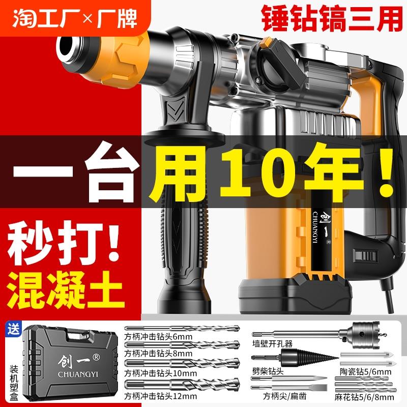 创一多功能电锤电镐冲击钻电钻大功率工业混凝土家用镐锤电动工具