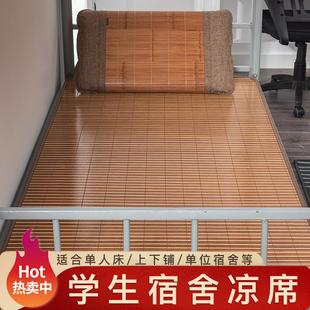 0.9米寝室上下铺草席子 单人学生宿舍床凉席竹席1.1米双面折叠夏季
