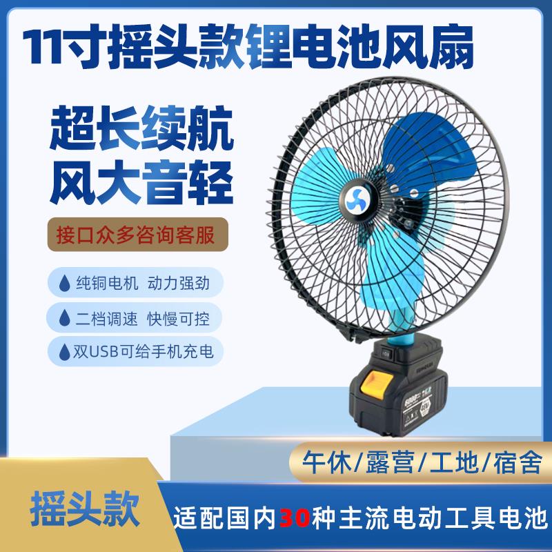 11寸摇头锂电风扇大艺48V/88F/A3/2106锂电池风扇户外长续航便携