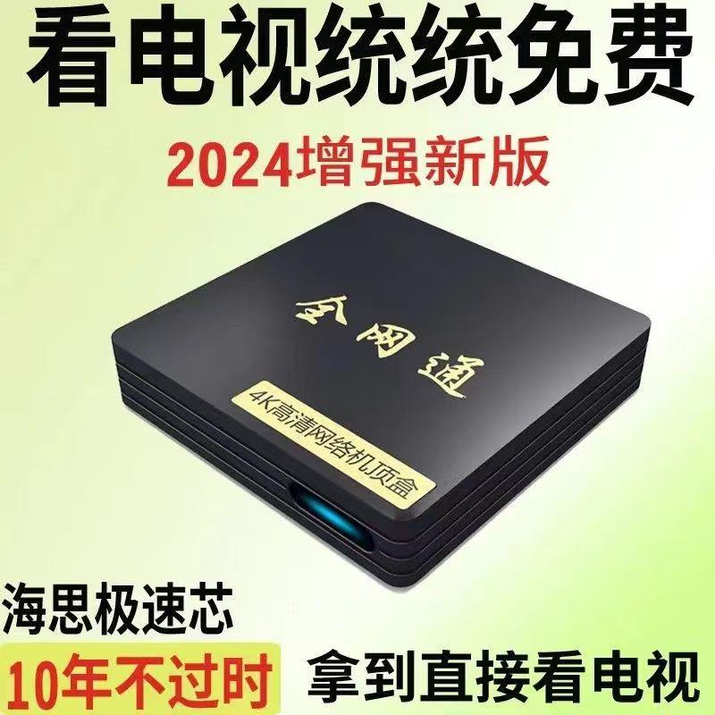 全网通网络电视高清4K机顶盒子家用5G无线网智能语音新款家用投屏