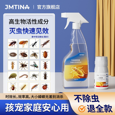 JMTINA健能蟑螂药蚂蚁跳蚤非无毒家用全窝强效端呋虫胺杀虫剂喷雾
