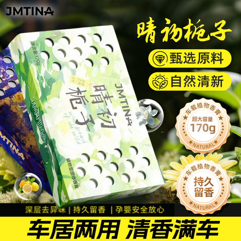 【胖东莱热销款！】车载固体香膏