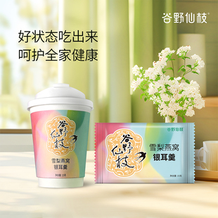 谷野仙枝燕窝雪梨银耳羹FD冻干锁鲜免煮冲泡即食营养代餐滋补