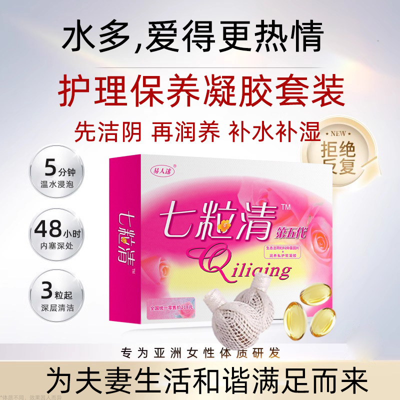 产后修复干涩阴吹保养护理私密精油水润凝胶正品七粒清官方旗舰店