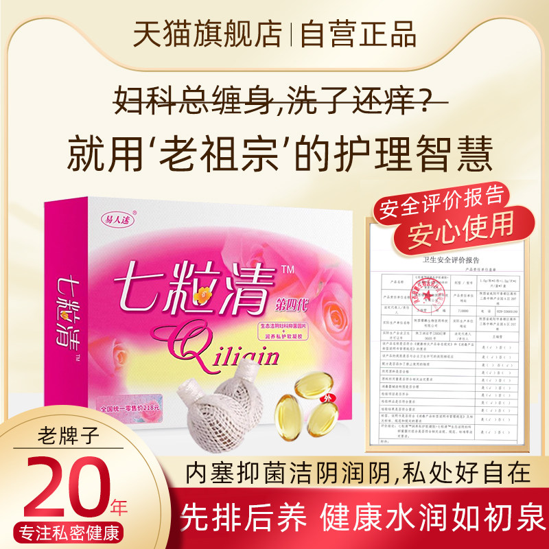 内塞凝胶清宫排阴毒私密护理