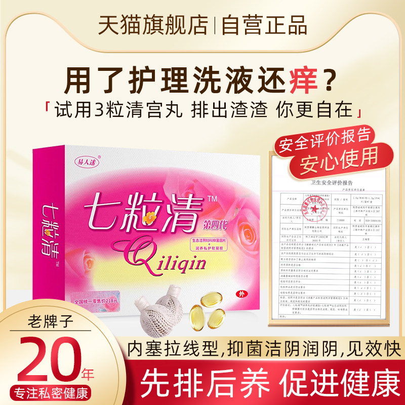 女私密护理清宫排阴毒