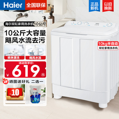 海尔洗衣机双缸10公斤半自动家用