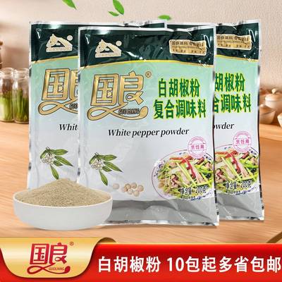 旗舰国良牌白胡椒粉调料 200g 白胡椒面10袋起多省包邮