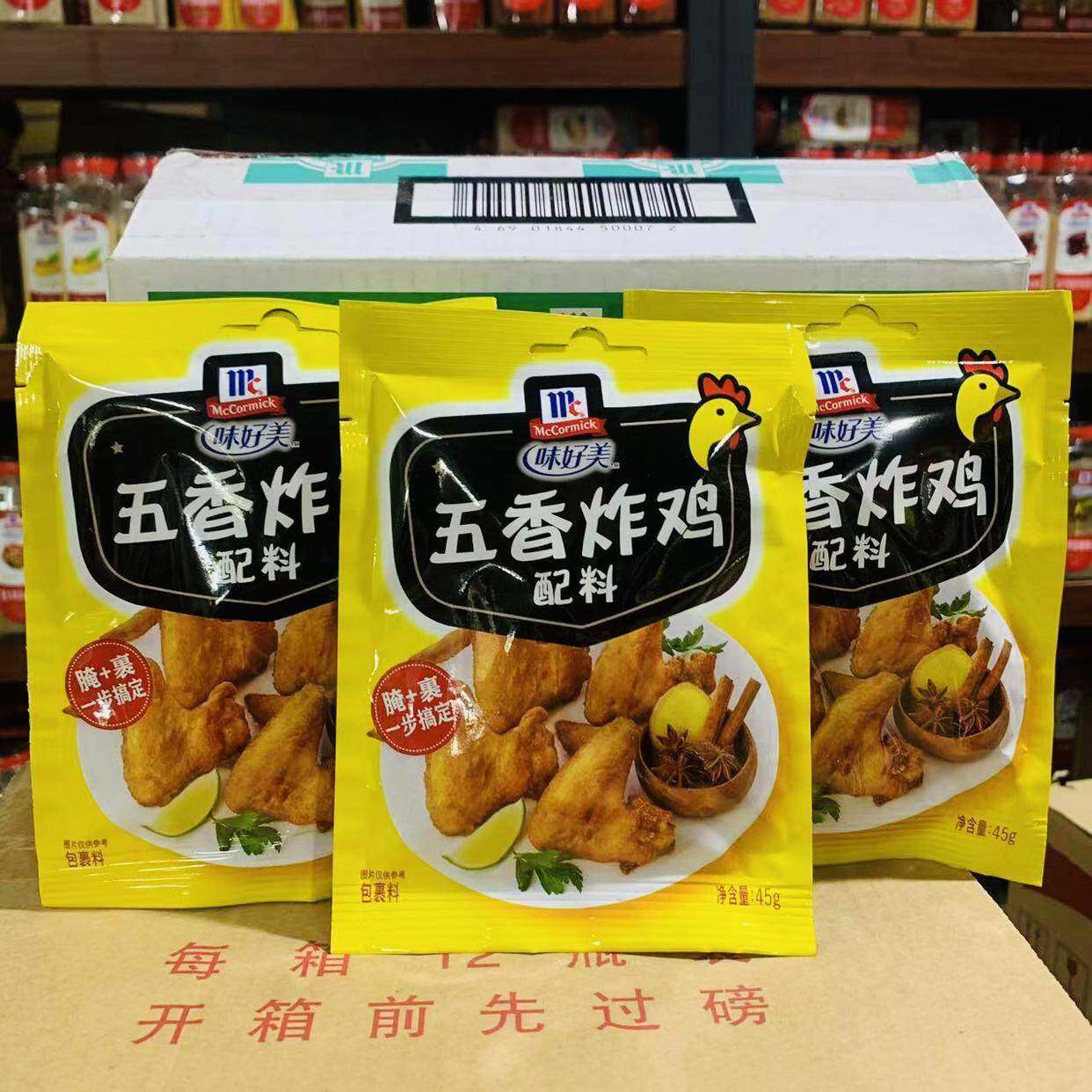 旗舰包邮味好美五香炸鸡配料45g*3袋 烤鸡腿鸡柳鸡翅鸡肉炸鸡腌制