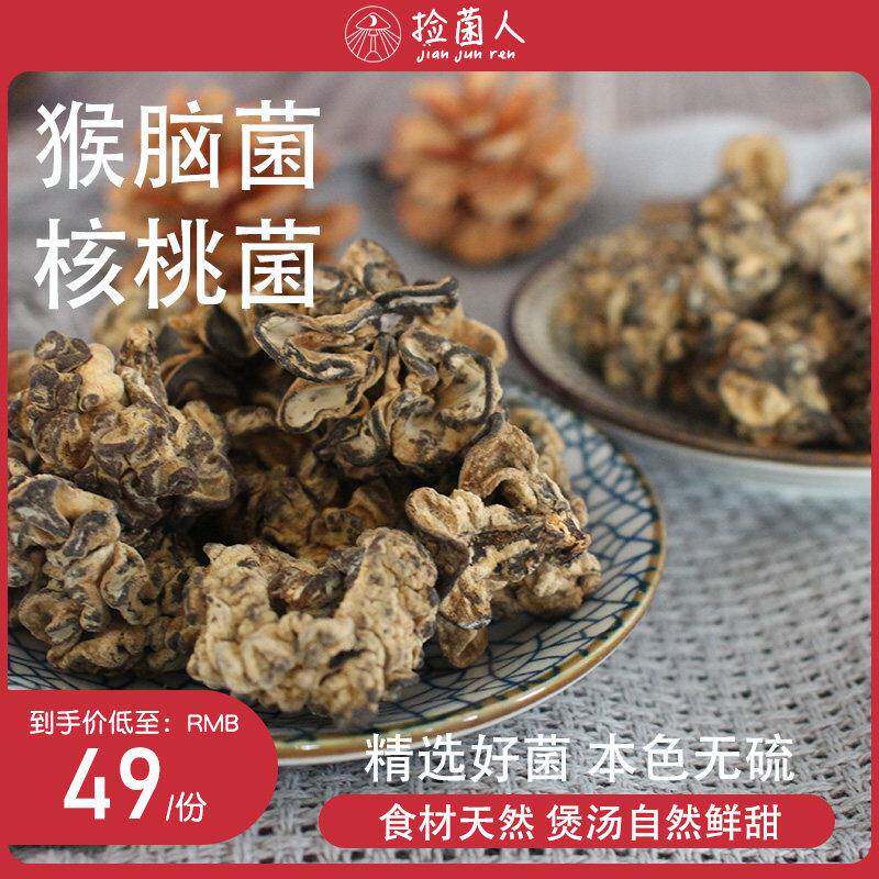 旗舰猴脑菌干货500g核桃菌玛瑙菌猴脑菇黑球菌木耳疙瘩海参菌玛卡
