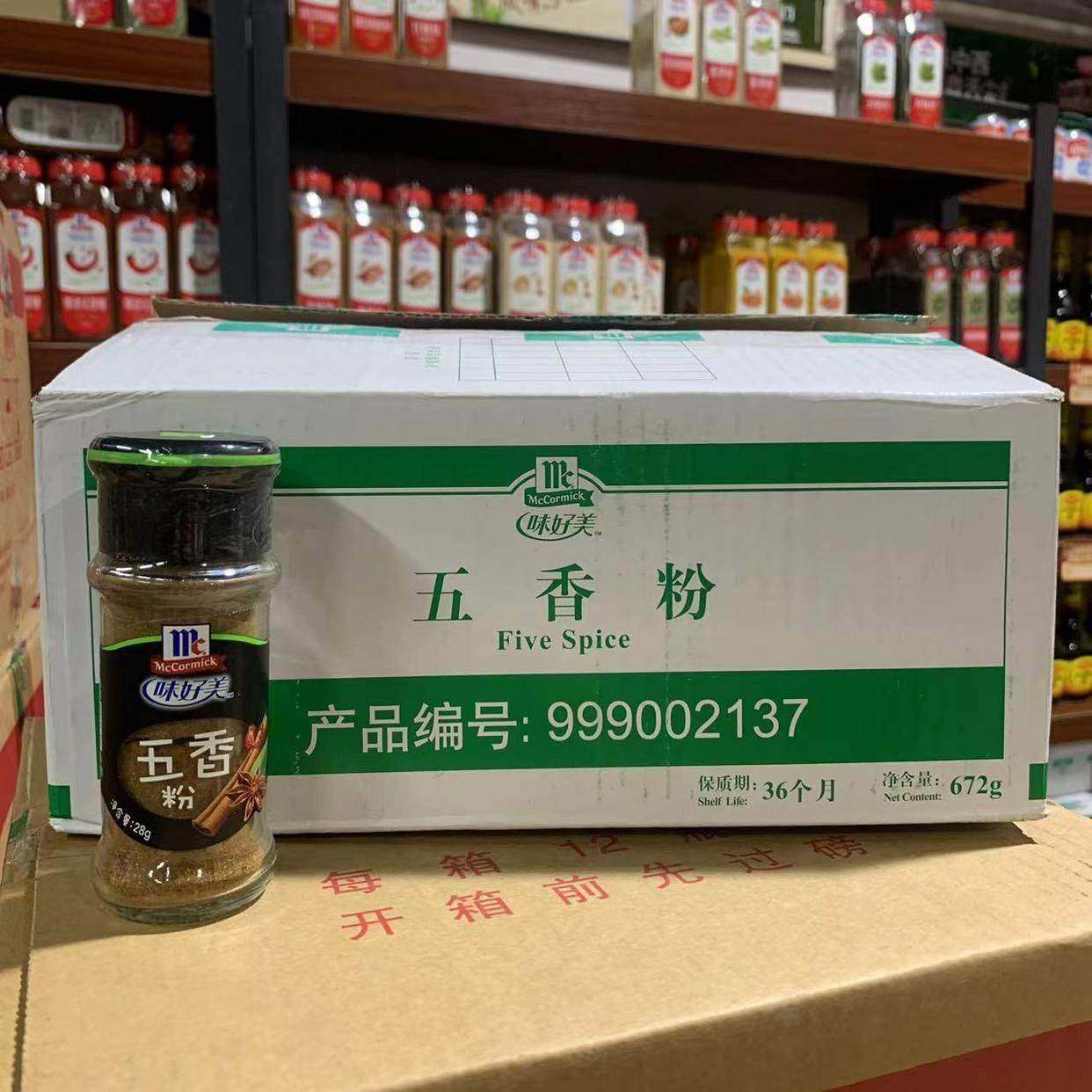 旗舰包邮【味好美五香粉28g*24撒料瓶装】熏腌鱼肉凉菜拌馅炒菜烧,粮油调味/速食/干货/烘焙,复合食品调味剂,淘宝优惠券,粉丝福利购,淘宝优惠卷