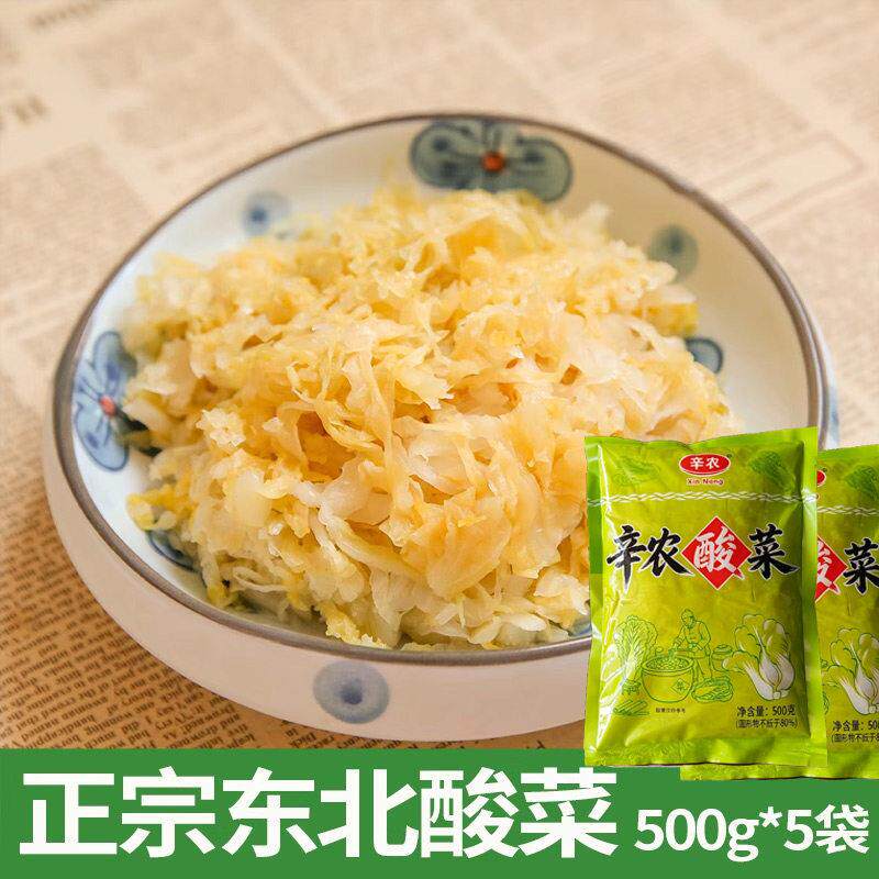 正宗农家土特产酸白菜辛农东北酸菜丝大缸腌制发酵小包装500g袋装