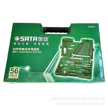 世达56件快修店专用组套棘轮套筒扳手套装汽修汽保修车工具09509